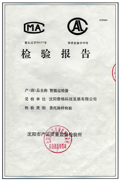 產品質量檢驗報告